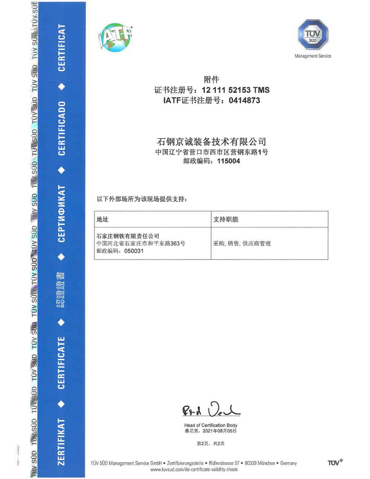 <b>IATF169492016認證證書（中2）</b>