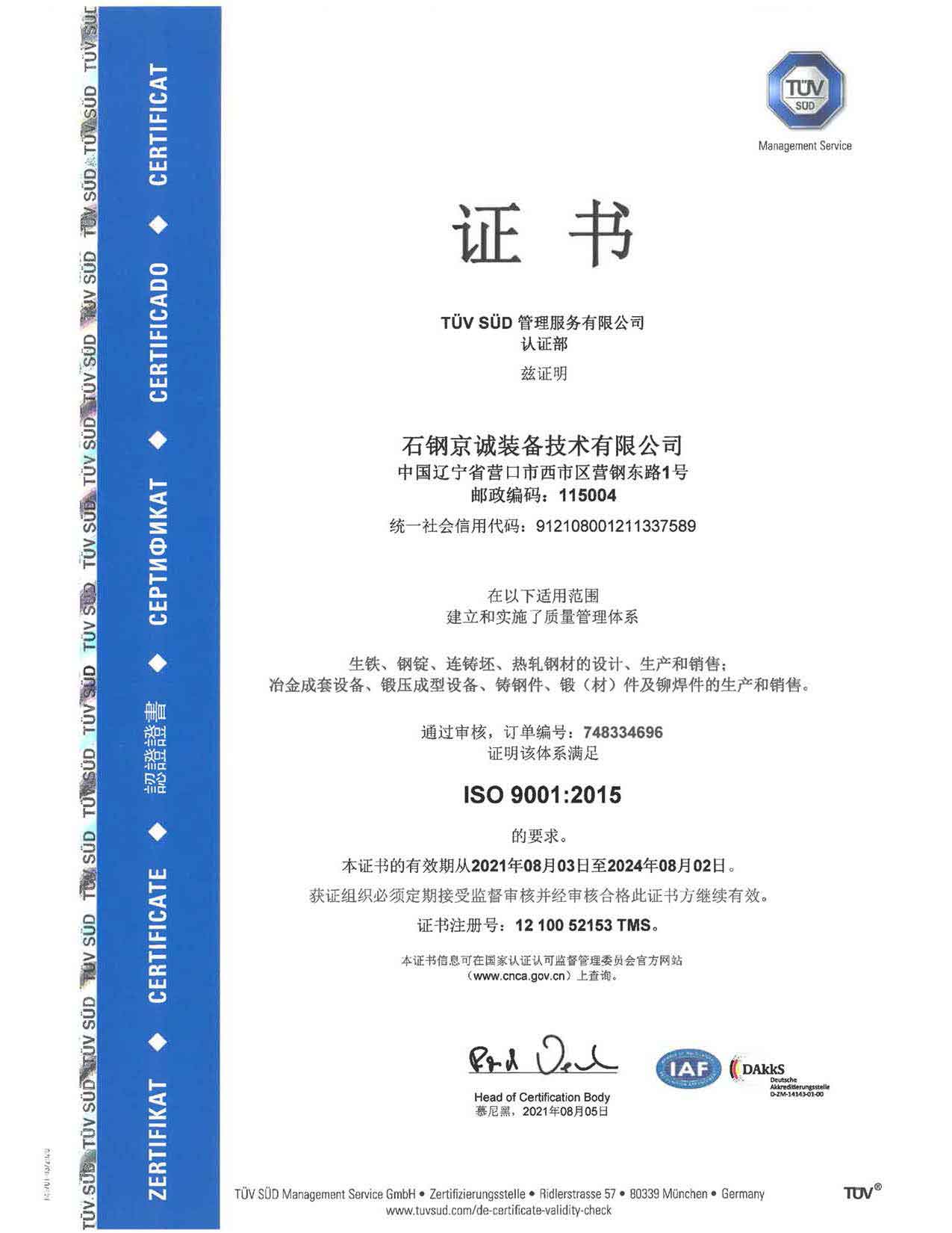 <b>ISO90012015認證證書（中）</b>