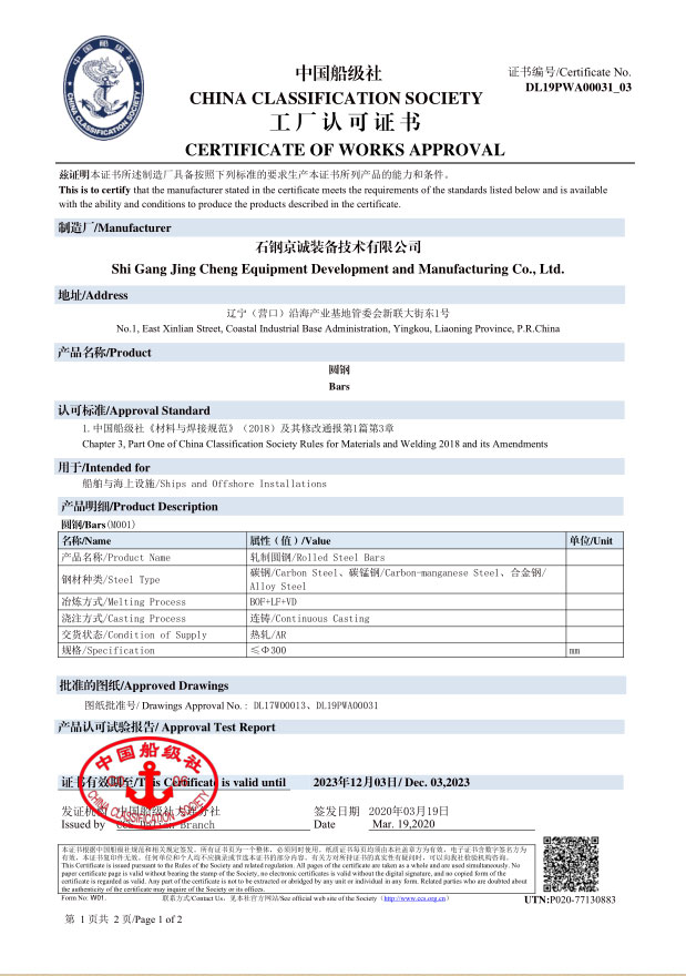 <b>CCS -軋材</b>